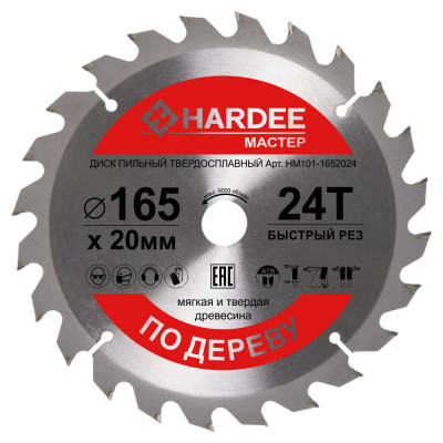 Диск пильный по дереву (165x20 мм, 24 зуба) HARDEE HM101-1652024